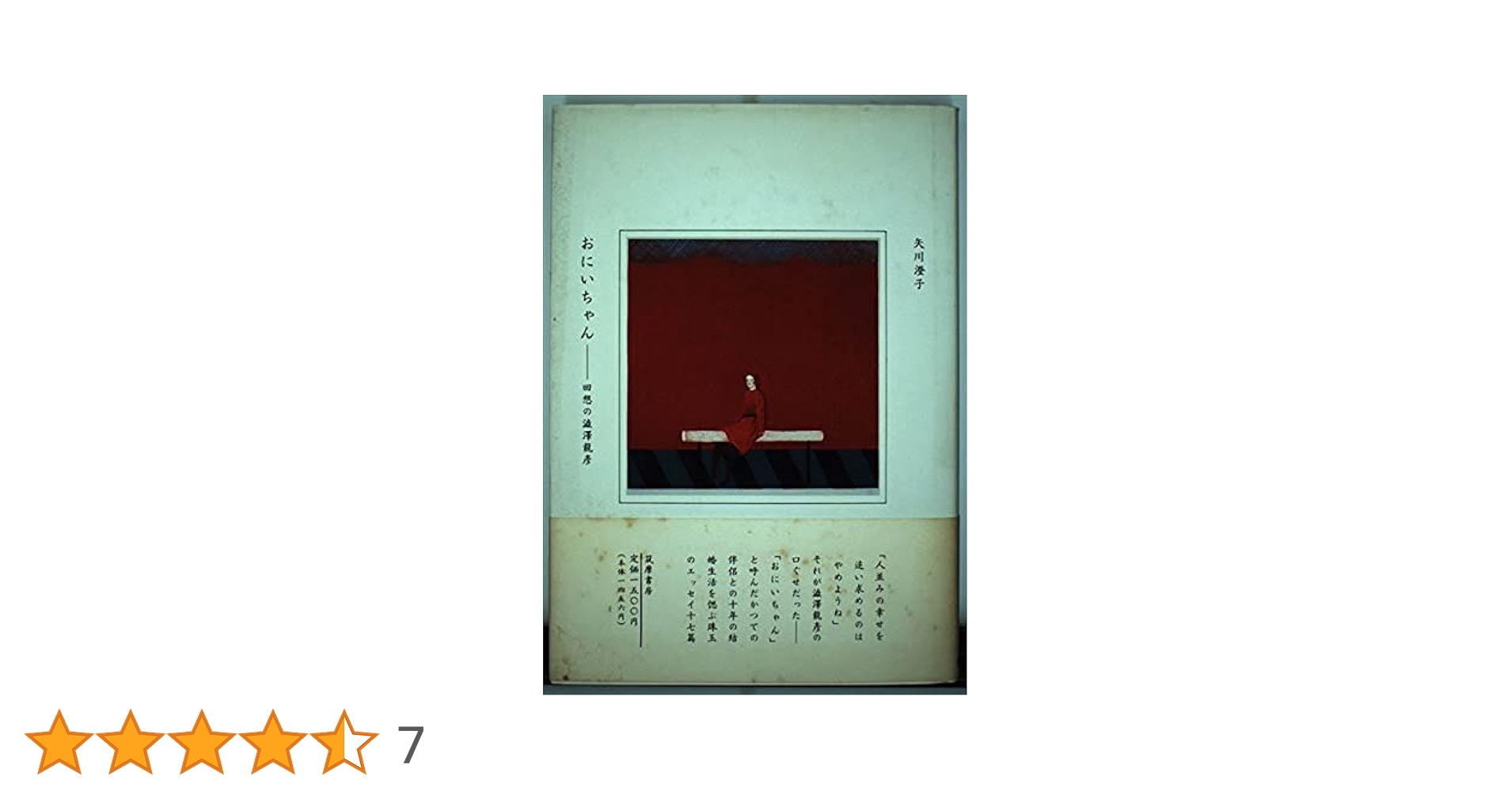 失われた庭　矢川澄子　初版　サイン　署名 失われた庭 矢川澄子 初版 サイン 署名 失われた庭 矢川澄子 初版