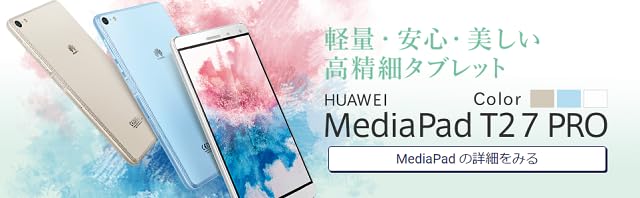 Amazon.co.jp: 【整備済み品】HUAWEI MediaPad T2 7.0 Pro LTEモデル