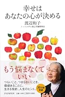 幸せはあなたの心が決める 4569784992 Book Cover