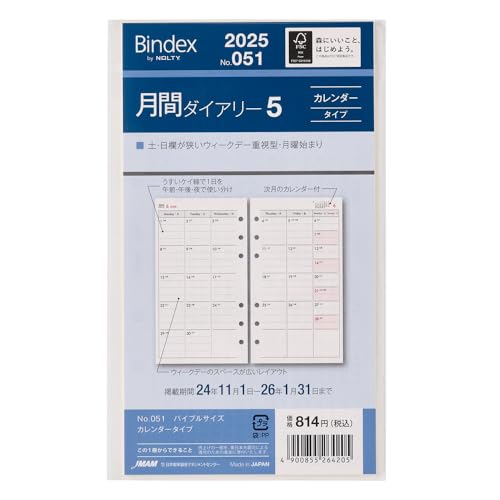 Amazon.co.jp: 能率 バインデックス 手帳 リフィル 2025年 バイブル