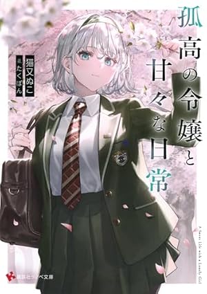 WHITE ALBUM2 4 | 2C=がろあ |本 | 通販 | Amazon