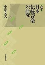 Amazon.co.jp: 小泉 文夫: 本