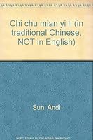 Chi chu mian yi li 9579821550 Book Cover