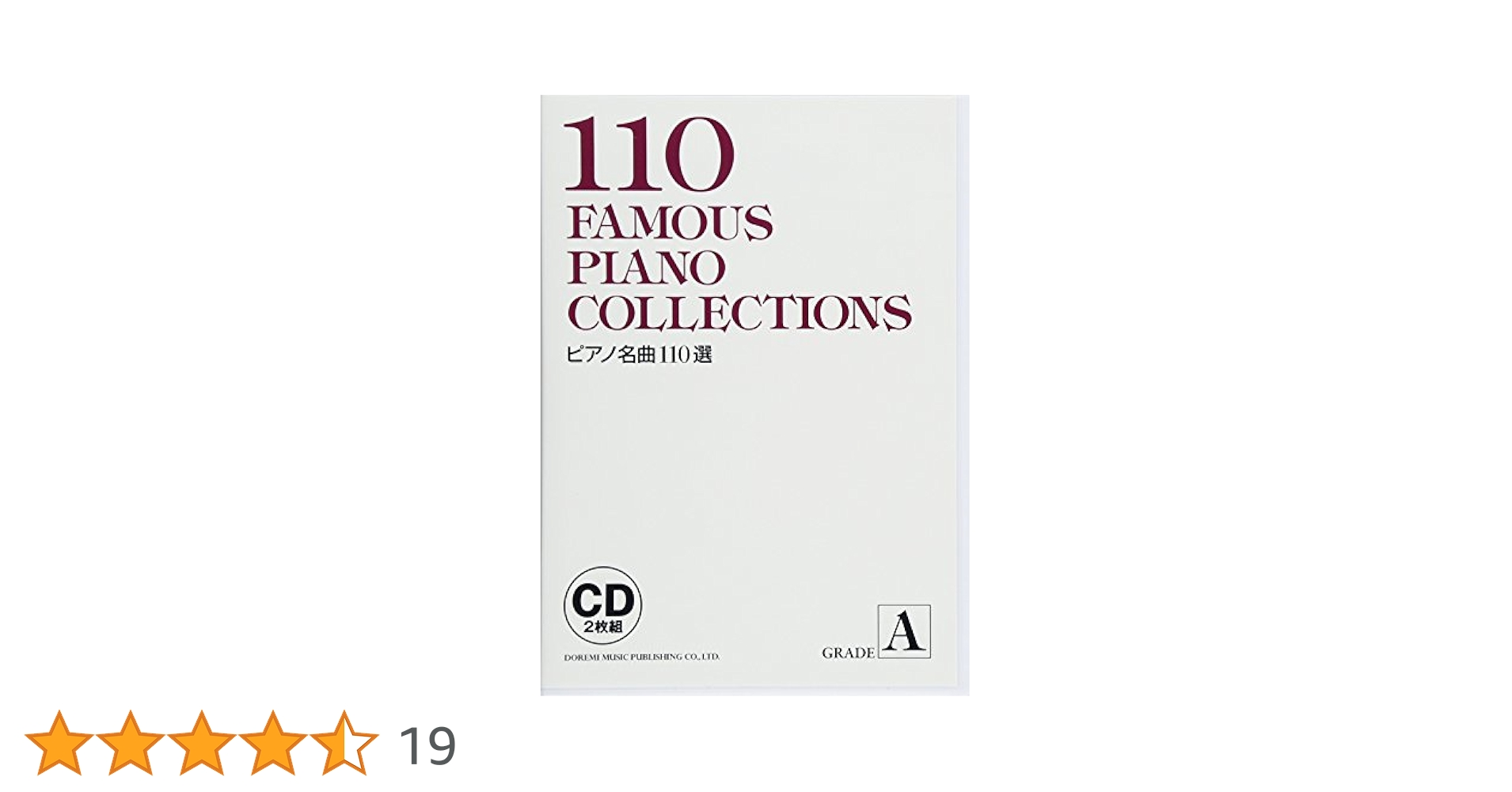 CD2枚組 ピアノ名曲110選 GRADE[A] | パインプロデュース |本