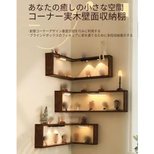 LBWB コーナーシェルフ、90度壁掛けコーナー本棚、吊り下げ式壁飾り、リビングルームコーナー収納ラック 、壁掛け装飾棚、装飾品、ブラインドボックスなどを収納できます、寝室やリビングルームの壁の装飾に最適です (ブラウン,凹面板3枚：40 x 20 x 20 cm（ライトは付属していません）) [3]