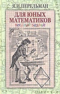 Hardcover DlIa Iunykh matematikov [Russian] Book