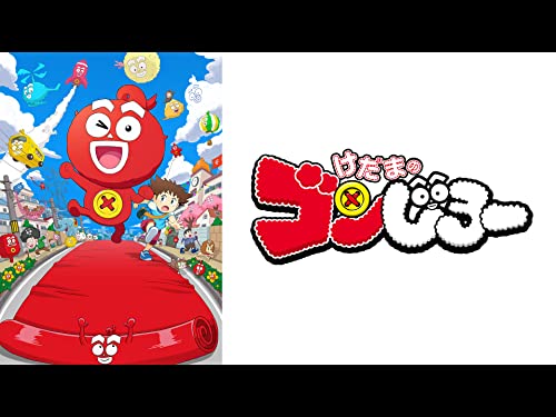 『けだまのゴンじろー』