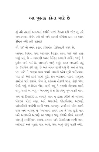 Image of Dopamine Detox: વિક્ષેપોને દૂર કરી તમારાં મગજને કઠિન કામ કરવા માટે કેળવવા ઉપયોગી માર્ગદર્શિકા (Gujarati)