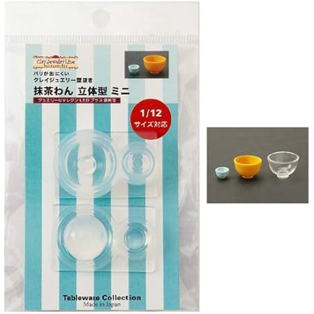 Amazon Co Jp Uvクラフトレジン Ka1016 シリコンモールド クレイジュエリー 抹茶わん 立体型ミニ 2サイズ 食器 お椀 グラス キッチン雑貨 レジン ミニチュア ホビー