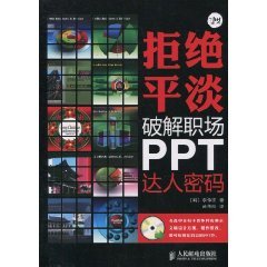 Paperback refused to crack job market PPT Daren plain password [Chinese] Book