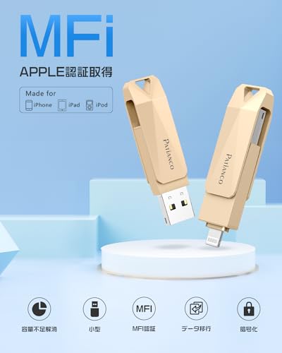 undefined Patianco【MFi認証品 セキュリティ機能付】iPhone用 USBメモリ 512GB 3in1 データ移行 usb lightning/USB/Type-C搭載 高速 スマホ 写真データ バックアップ 大容量 iPhone/iPad/PC/Android/Mac対応 写真・動画保存 スマホ容量不足解消 回転式 iPhone 15/14/13/SE/iPad Air/Proなど対応 ゴールド の商品画像 1
