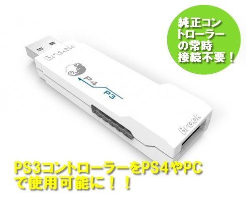 Brook PS3 to PS4 コントローラーコンバーター PC 生産終了 Amazon.co.jp: [Dianzi]PS3コントローラーをPS4やPCで使用可能に