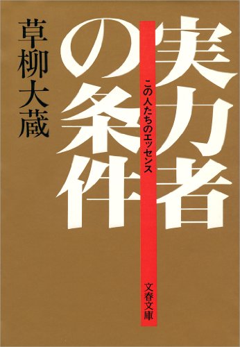Amazon.co.jp: 草柳 大蔵: books, biography, latest update
