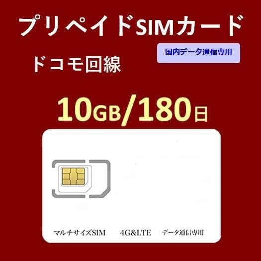 プリペイドsimカード Sms受信可能 データ通信無制限 090 080 070番号 Docomo回線 180日 1枚入り 002 Datum Az
