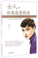女人你要高贵到老--值得天下女子收藏一生的枕边书 7516812161 Book Cover