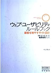 『ウェブ・ユーザビリティルールブック』の書影