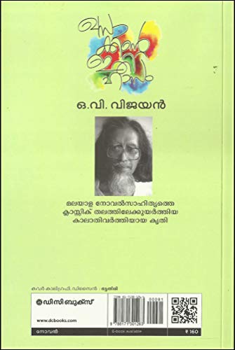 KHASAKKINTE ITHIHASAM [ ഖസാക്കിന്റെ ഇതിഹാസം ]