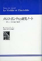 Amazon.co.jp: M. メルロ・ポンティ: 本