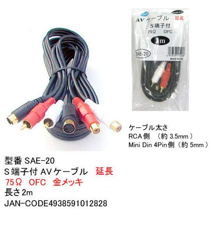 Amazon.co.jp: S端子ビデオオーディオケーブル 延長 2m : 家電