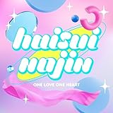 ハイスイノジン 歌詞