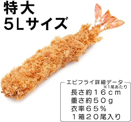 Amazon | エビフライ 20尾入 特大5Lサイズ 合計1kg 冷凍 サクサク感が