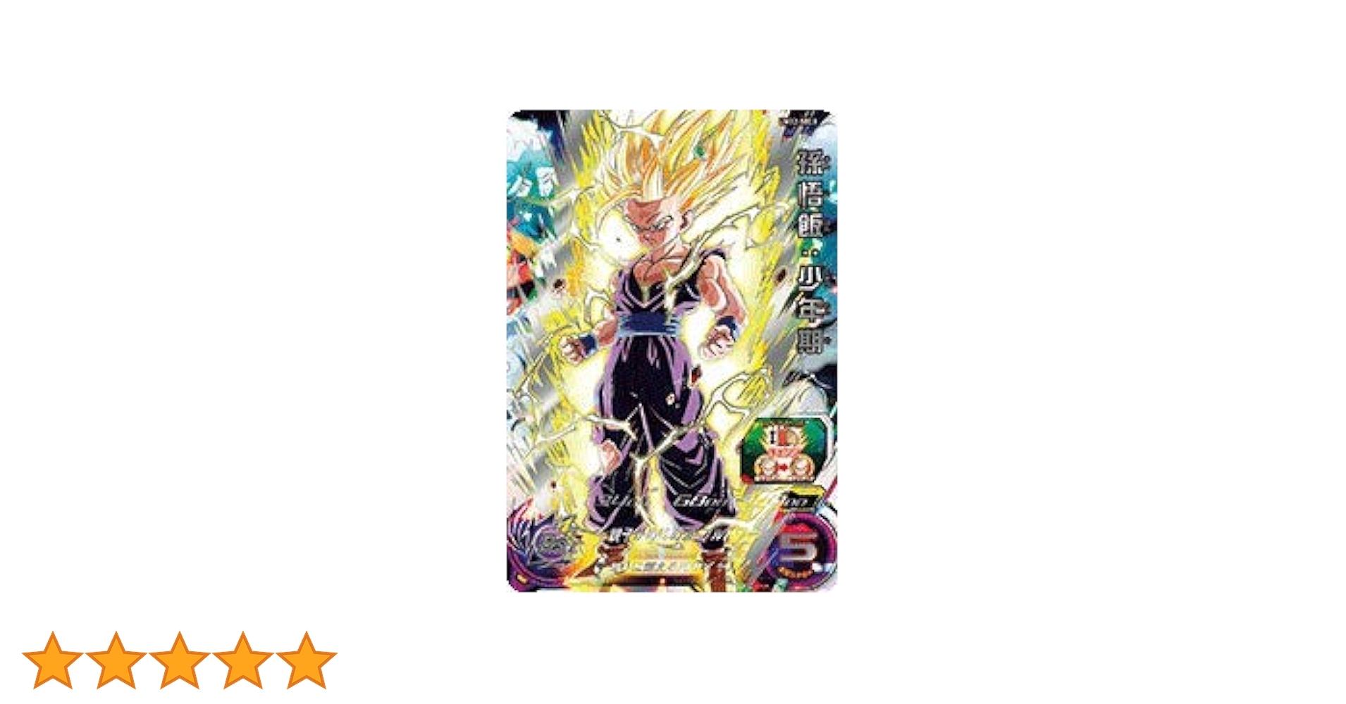 スーパードラゴンボールヒーローズum12-sec3 umt umc 孫悟飯少年期 Amazon.co.jp: スーパードラゴンボールヒーローズ UM12-SEC3 孫