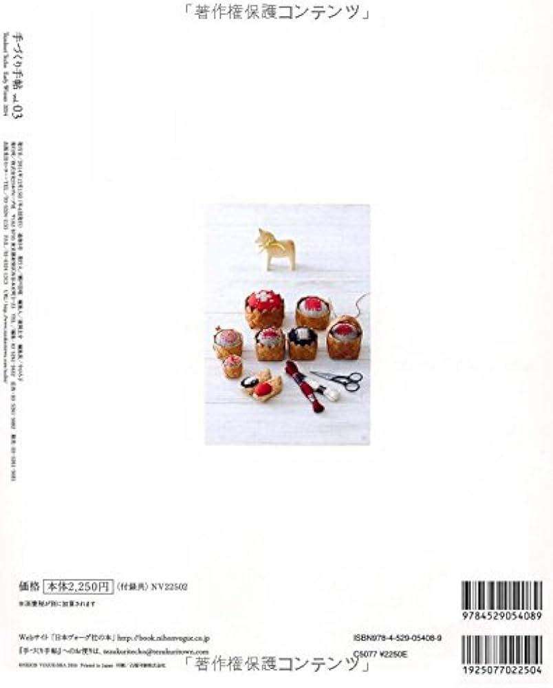 【中古】 手づくりｄｏ！ カンタン、ラクラク、手づくり生活提案誌 ｖｏｌ．３/日本ヴォーグ社 中古】 手づくりdo！ カンタン、ラクラク、手づくり生活提案誌