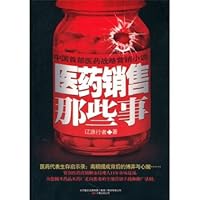 医药销售那些事 988808769X Book Cover