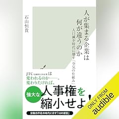 『人が集まる企業は何が違うのか～人口減少時代に壊す「空気の仕組み」～』のカバーアート