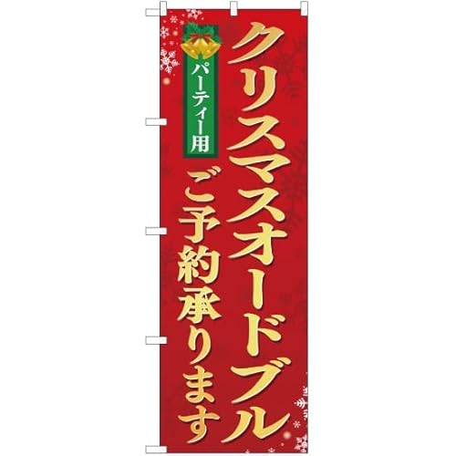 �̂ڂ� �N���X�}�X�I�[�h�u�����\��� �p�[�e�B�[�p YN-2384 �i�󒍐��Y�j �̂ڂ�� �Ŕ� �|�X�^�[ �^�y�X�g���[ �W�q �C�x���g ���[�X�g�r�[�t ���[�X�g�`�L�� Xmas �S�ݓX [���s�A���i]