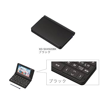 CASIO - 【新品未開封】カシオ 電子辞書 XD-SX4920BK ブラック CASIO XD-SX4920BK ［エクスワード XD-SX4920 ブラック 高校生