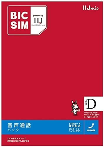 IIJ 「BIC SIM」 音声通話+データ通信 ドコモ対応SIMカード IMB041 ※SIMカード後日発送