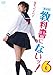 劇場版　教科書にないッ！6 [DVD]
