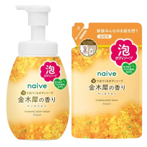【季節 限定】ナイーブ 泡で出てくるボディソープ 金木犀の香り 泡タイプ 保湿 家族用 (本体+詰め替え)