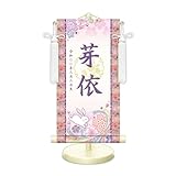 名前旗 金襴名前掛軸 招福梅花紋入り 専用飾りスタンド付 飾り房付 (桜に兎（白）紫 WNG-016, 特小 高さ34cm（台）)