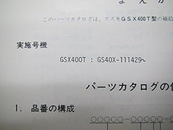 YOBBYさん専用 SUZUKI スズキ GSX400 SA&パーツリスト YOBBYさん専用 SUZUKI スズキ GSX400 SA&パーツリスト - メルカリ