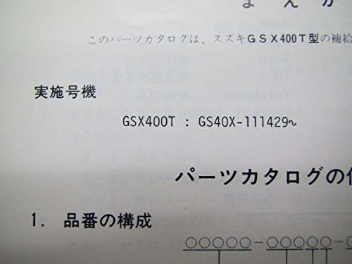 t*e様 GSR400サービスマニュアル、パーツリスト 新品 GSR400 AK9 追補版サービスマニュアル スズキ 2009年3月発行