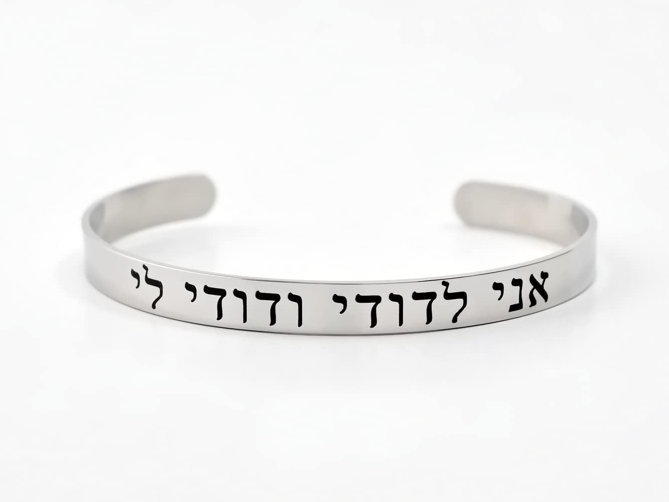 I Am My Beloved’s and My Beloved Is Mine (Hebrew) Stainless Steel Cuff Bracelet, Ani L’dodi V’dodi Li Jewish Quote Jewelry for Men or Women