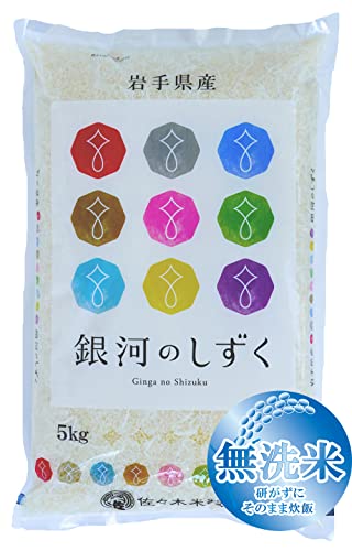 無洗米 米 お米マイスター推奨 令和7年 岩手県産 銀河のしずく 5kg...