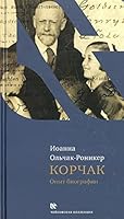 Korchak.Opyt biografii 5751611926 Book Cover