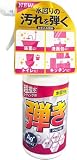 友和 超撥水コーティング剤 弾き! Ag除菌プラス ミニ 250ml