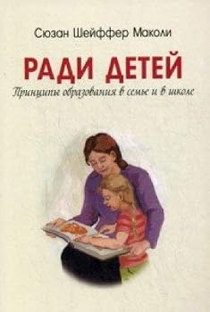 Paperback Radi detey. Printsipy obrazovaniya v seme i shkole [Russian] Book