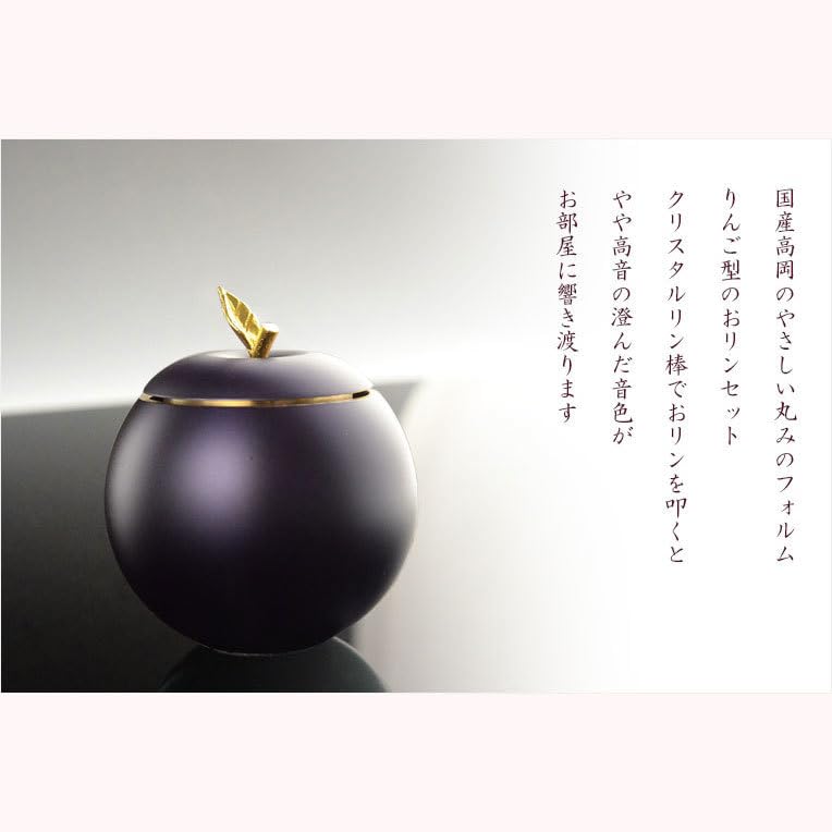 : 国産仏具りんご型おりん：ポム パープルグリーン