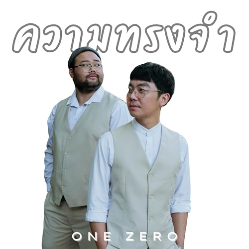 Amazon MusicでOne Zeroのความทรงจำを再生する