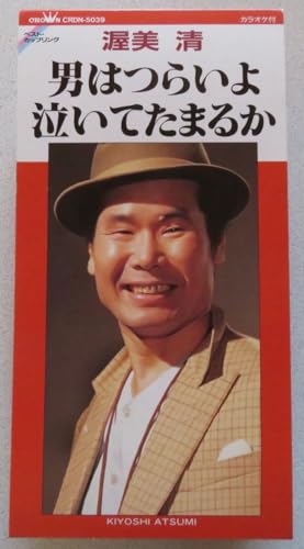 寅さん！渥美清 泣いてたまるか DVDコレクション 全27巻 Amazon.co.jp