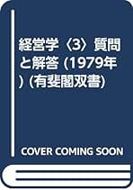 中古】 プログラム学習による経営学入門/Gakken/ジョージ