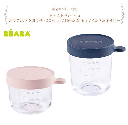 Amazon.co.jp: BEABA ベアバ ガラス保存容器 2個セット/150&250ml  