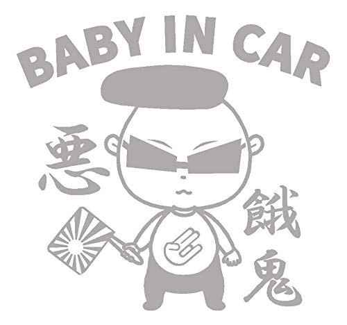 子供の絵をカッティングステッカーに♡ Amazon.co.jp: ベビーインカー ver.悪餓鬼 イラスト ロゴ カッティング