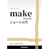 makeショート入門