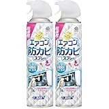 らくハピ エアコンの防カビスプレー 無香性 350ml 防カビ 消臭 除菌 エアコン クーラー 暖房 掃除 スプレー カビ予防 大掃除 (× 2)